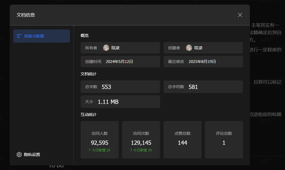 飞书知识库访问量数据