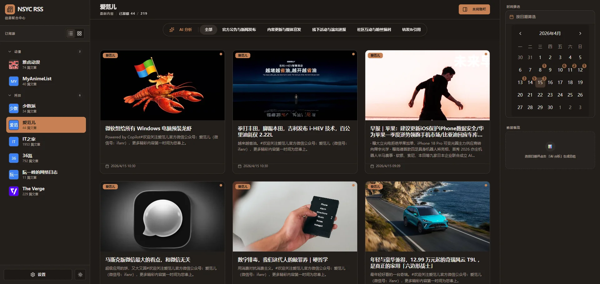 AI RSS 阅读器产品截图